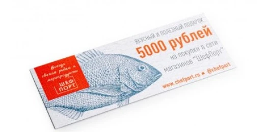Сертификаты 5000