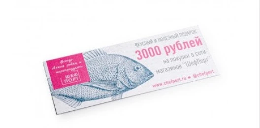 Сертификаты 3000
