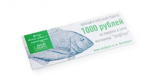 Сертификаты 1000