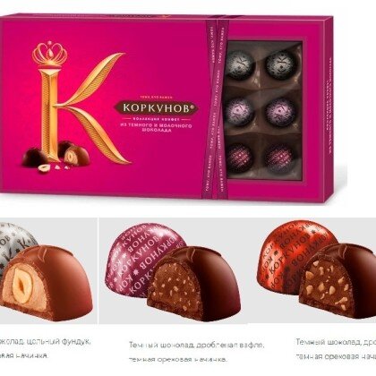 Конфеты Коркунов