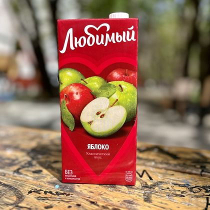 Сок Любимый Яблоко 0,95