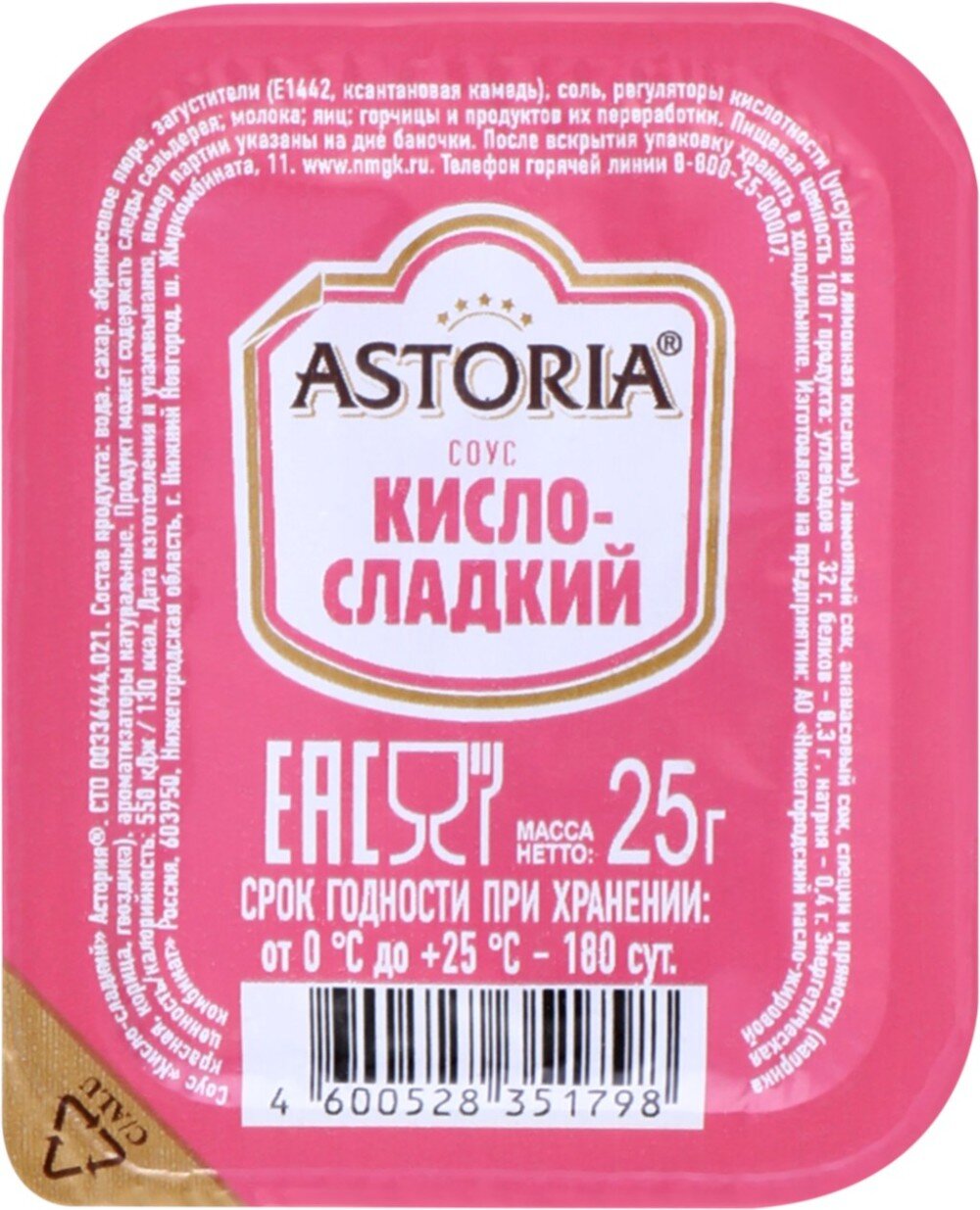 СОУС ПОРЦИОННЫЙ ASTORIA КИСЛО-СЛАДКИЙ