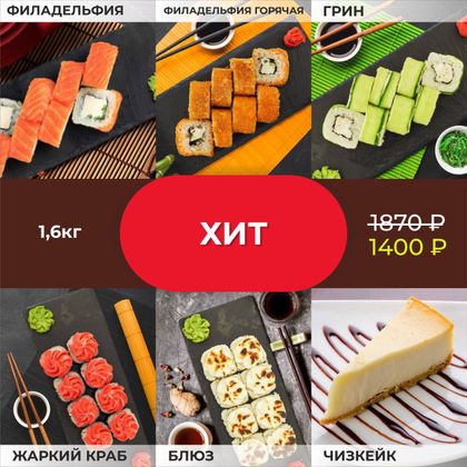 Акция «Хит»