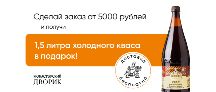 Выпечка и монастырские продукты из пекарни при храме с доставкой -  Монастырский дворик Москва