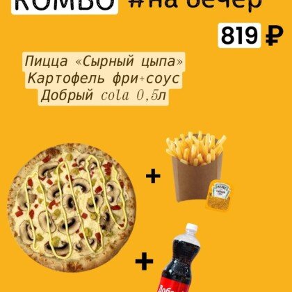 Комбо на вечер🔥