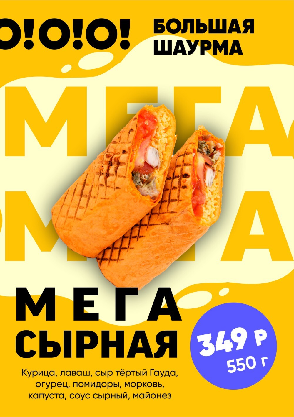 МЕГА СЫРНАЯ