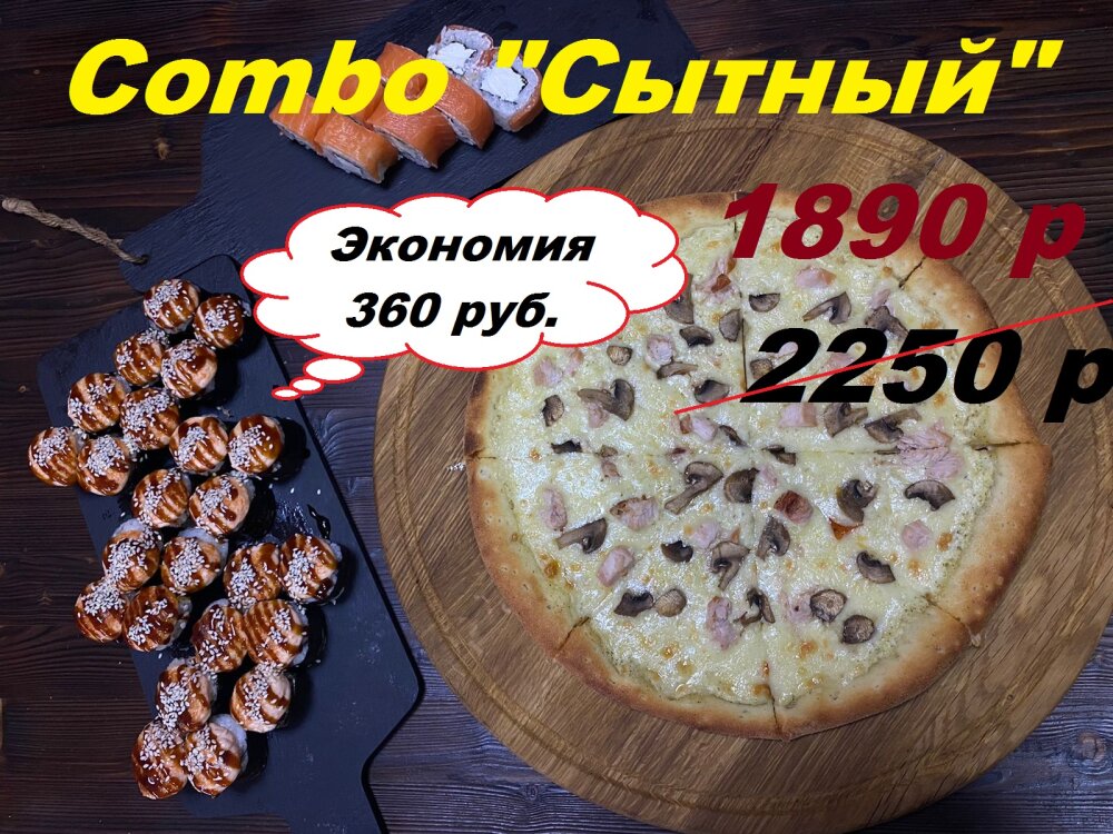 Combo "Сытный"