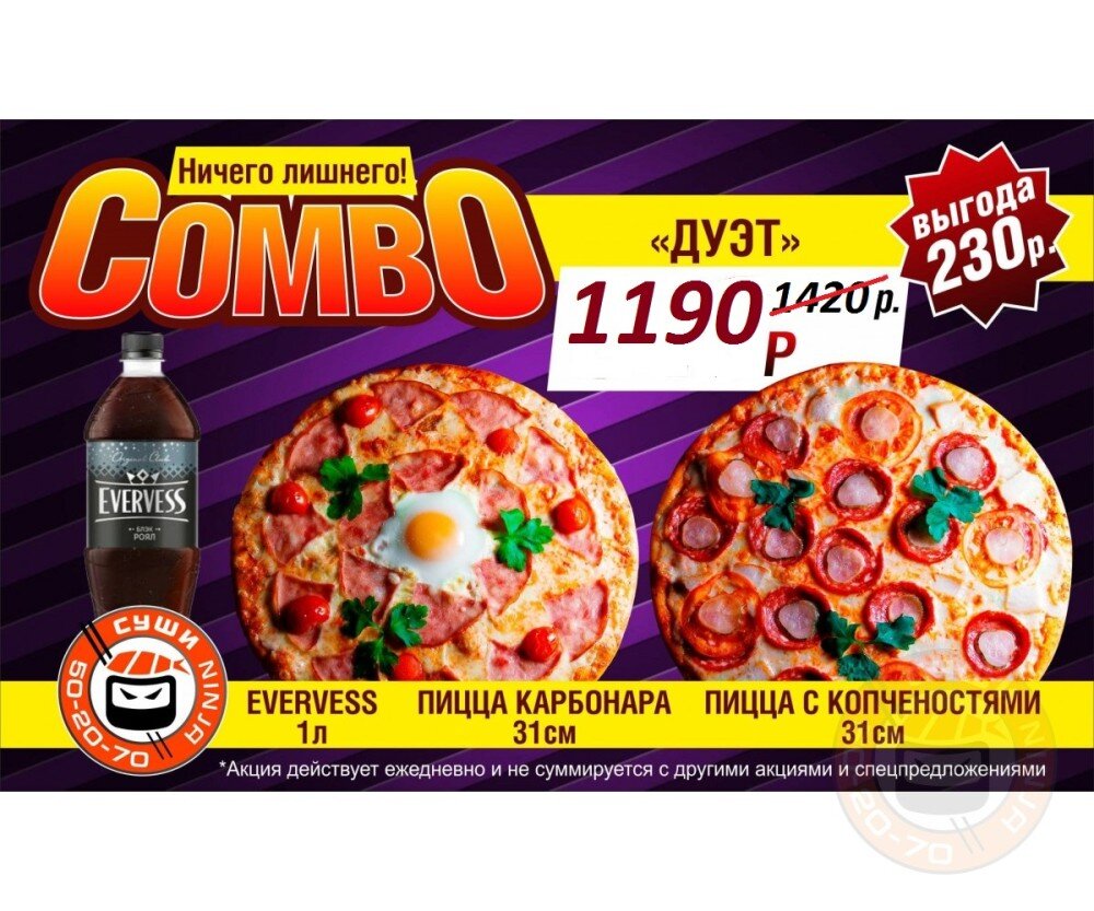 Combo Дуэт