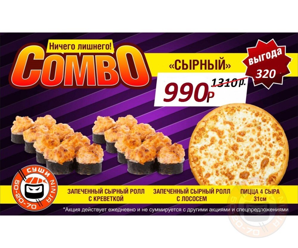 Combo Сырный