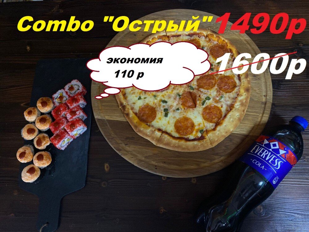 Combo Острое