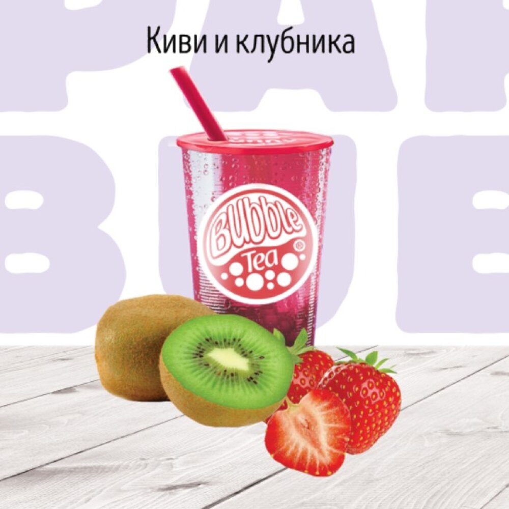 Киви и Клубника Фруктовый чай BUBBLE TEA