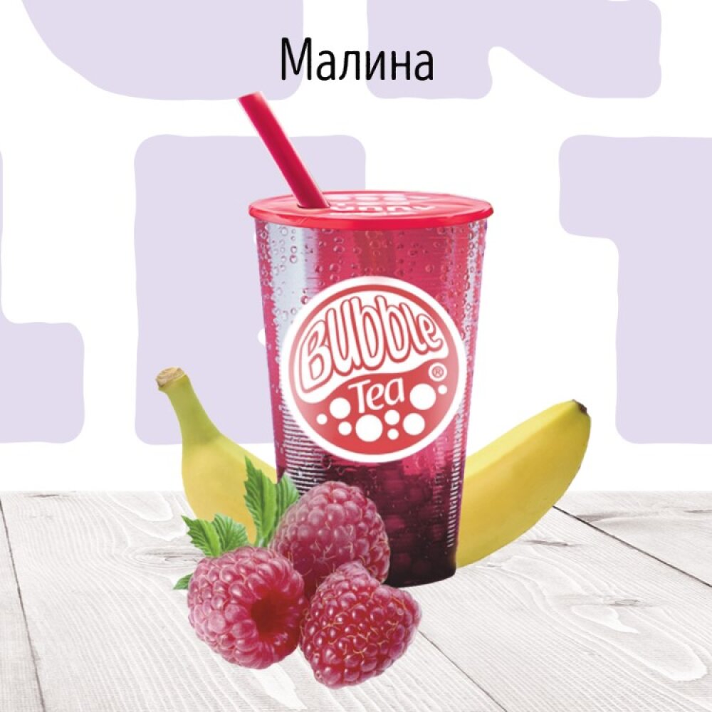 Смузи малина BUBBLE TEA