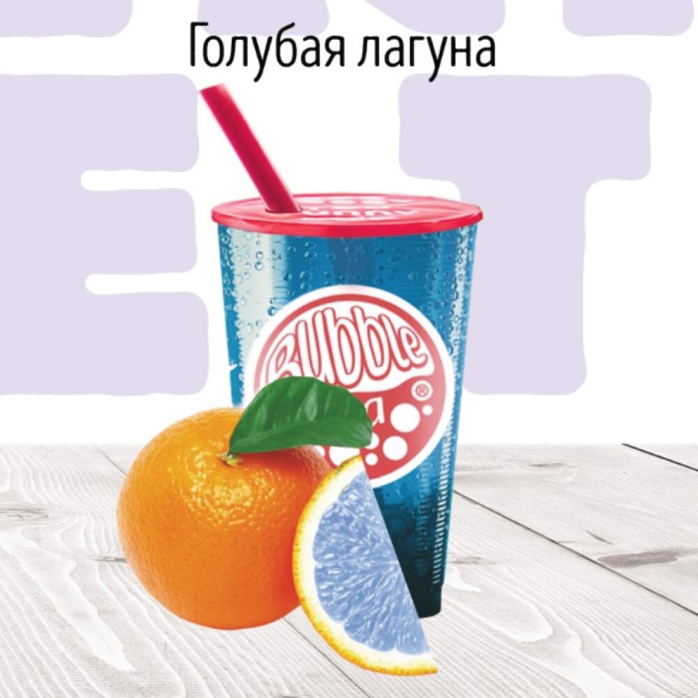 Голубая лагуна Лимонад BUBBLE TEA