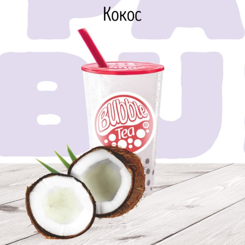 Кокос молочный коктейль, BUBBLE TEA