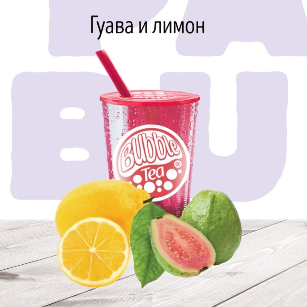 Гуава и Лимон Фруктовый чай BUBBLE TEA