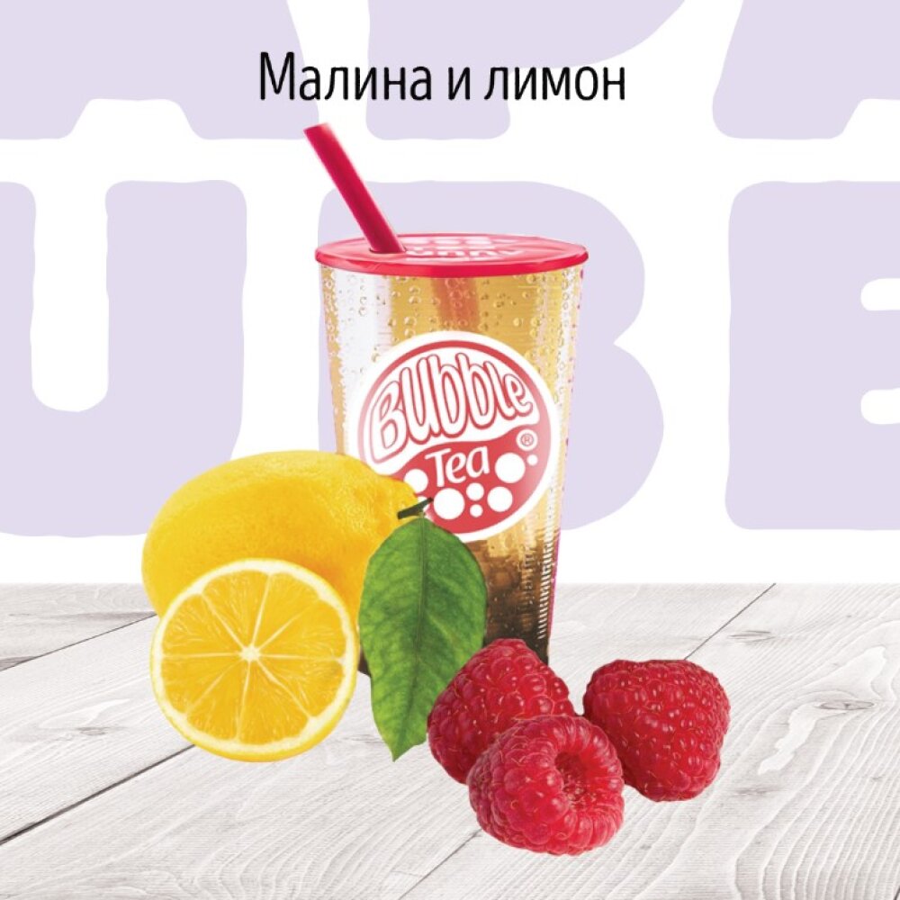 Малина и Лимон  Фруктовый чай BUBBLE TEA