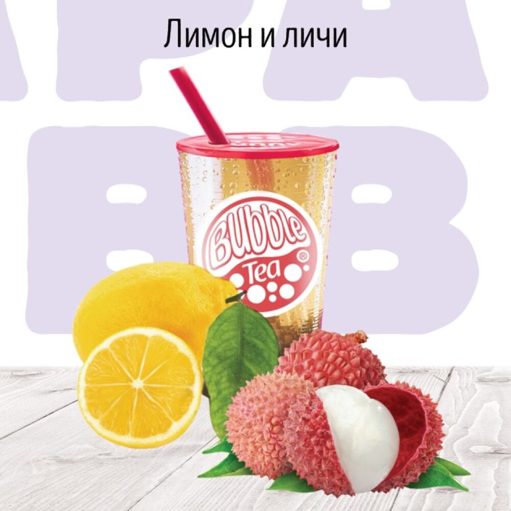 Лимон и Личи Фруктовый чай BUBBLE TEA