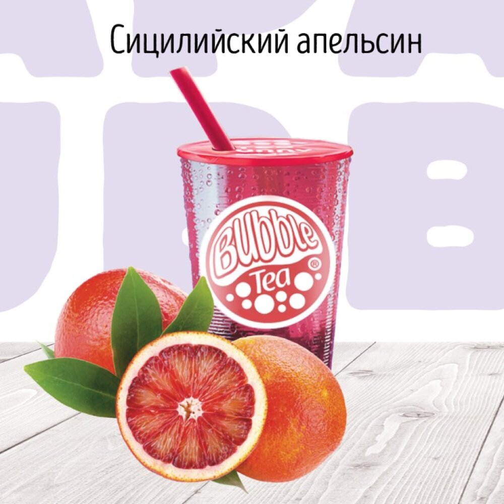 Сицилийский апельсин Лимонад BUBBLE TEA