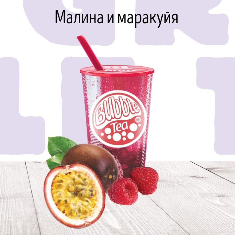 Малина и Маракуйя Фруктовый чай BUBBLE TEA