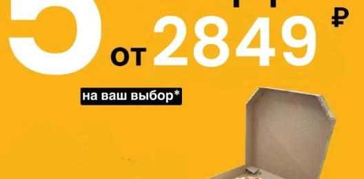 Мега комбо 5 пицц по 36 см😍