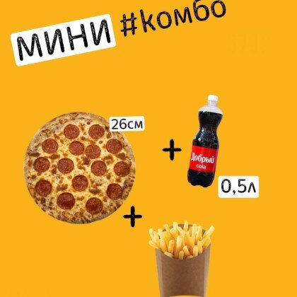 Мини комбо