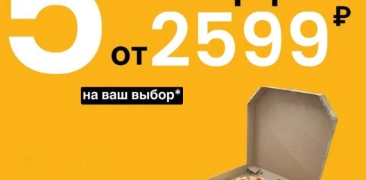 Мега комбо 5 пицц по 31 см