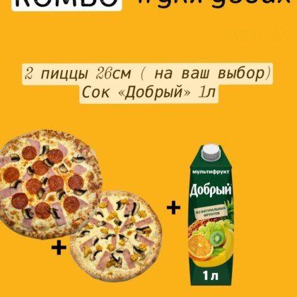 Комбо для двоих❤️