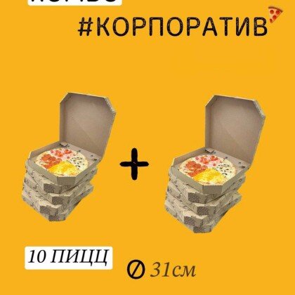 Комбо "Корпоратив"
