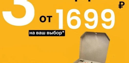 Комбо 3 пиццы по 31 см