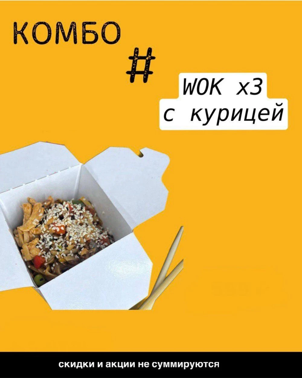 Комбо Wok х 3 с курицей