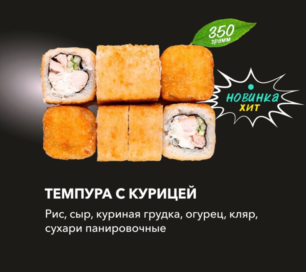 Темпера с курицей