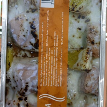 Горбуша апельсин 240 гр