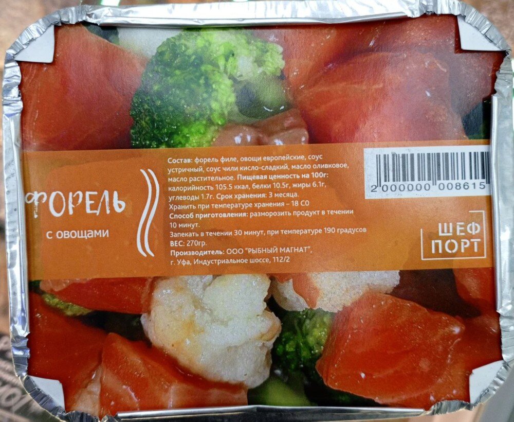 Форель с овощами 270 гр