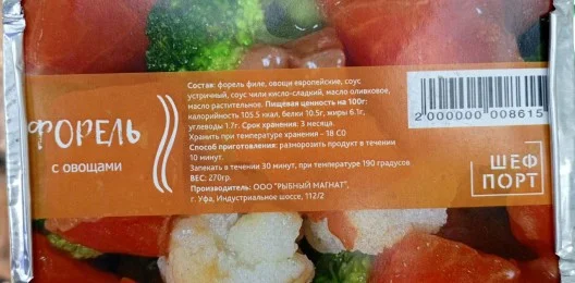 Форель с овощами 270 гр