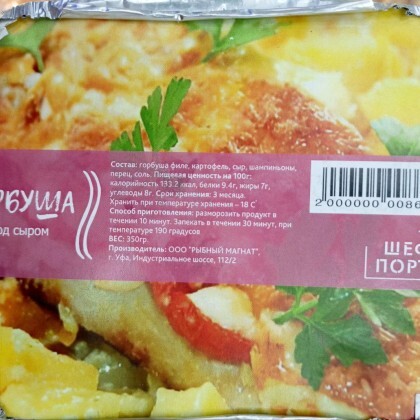 Горбуша под сыром 350 гр