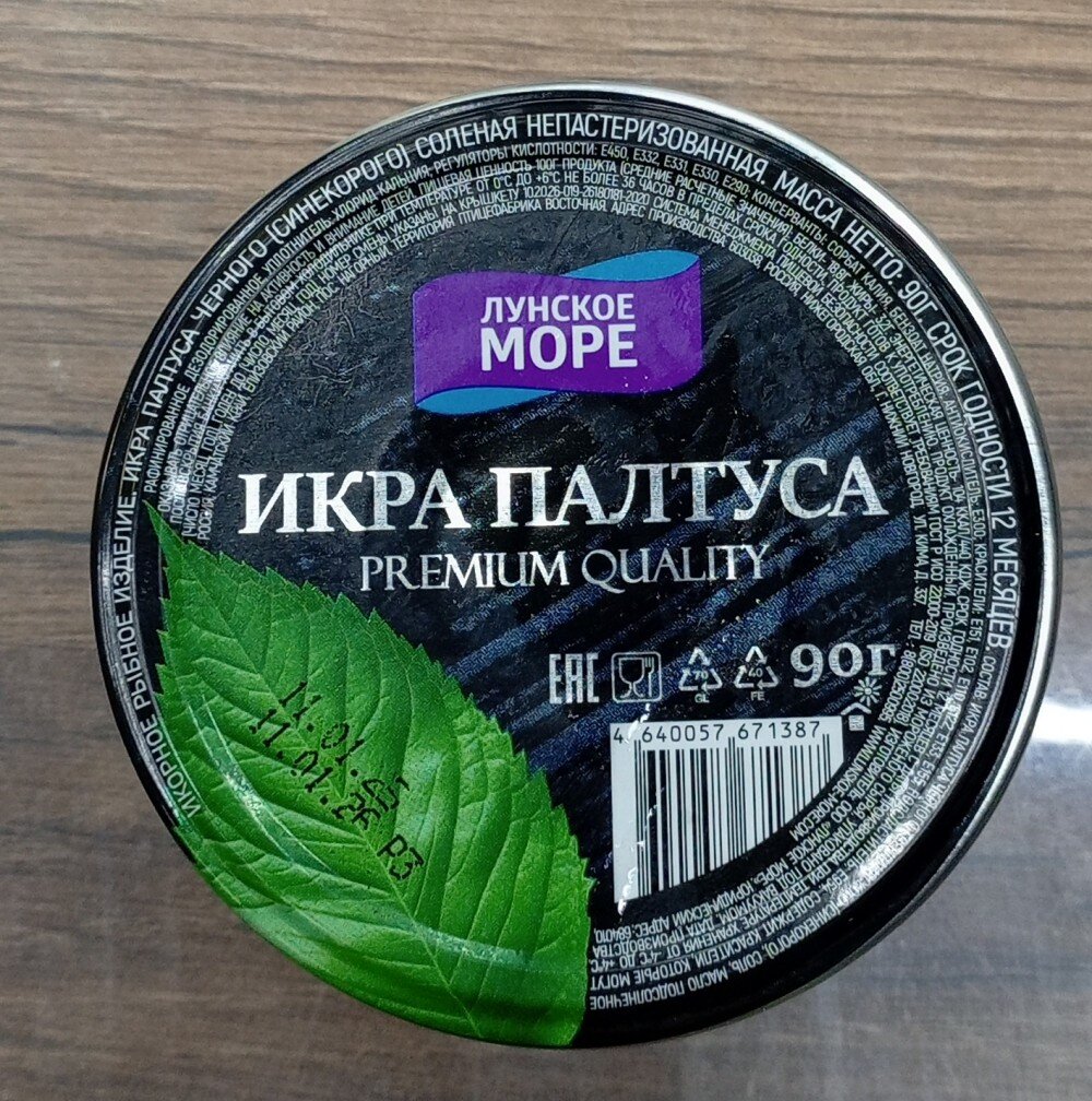 Икра Палтуса PREMIUM ст. б 90гр