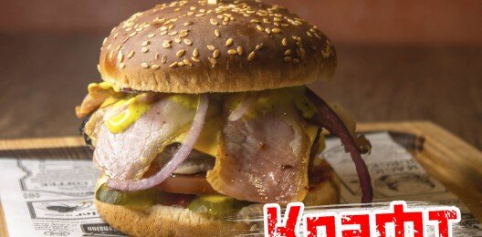 Беконатор бургер