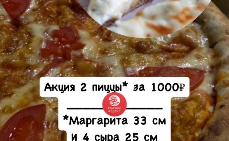 2 пиццы за 1000