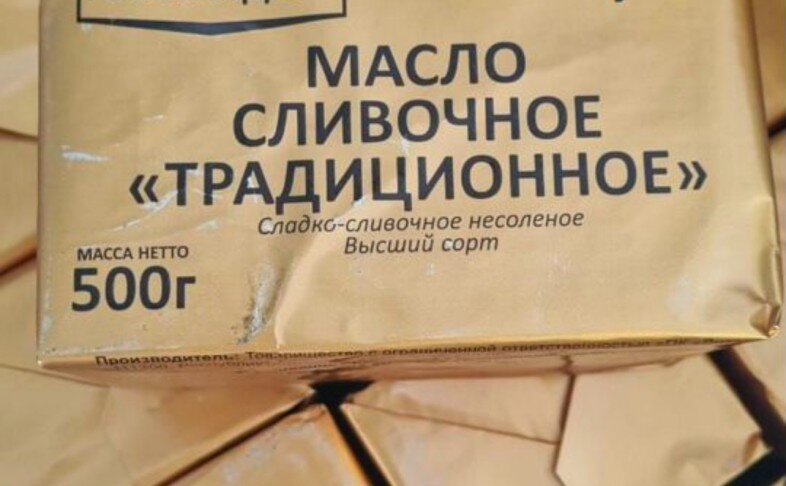МАСЛО СЛИВОЧНОЕ 82.5% ЛЮКС, В ПАЧКЕ