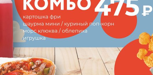 Детский комбо