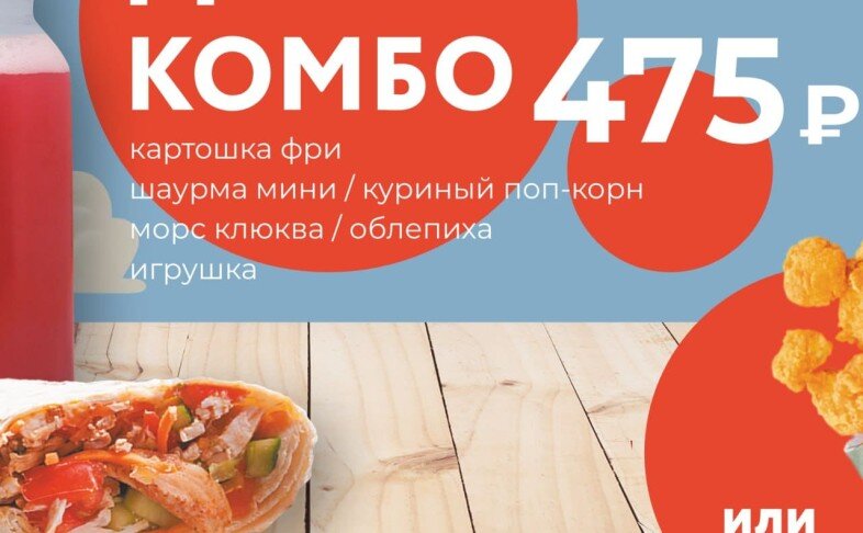 Детский комбо