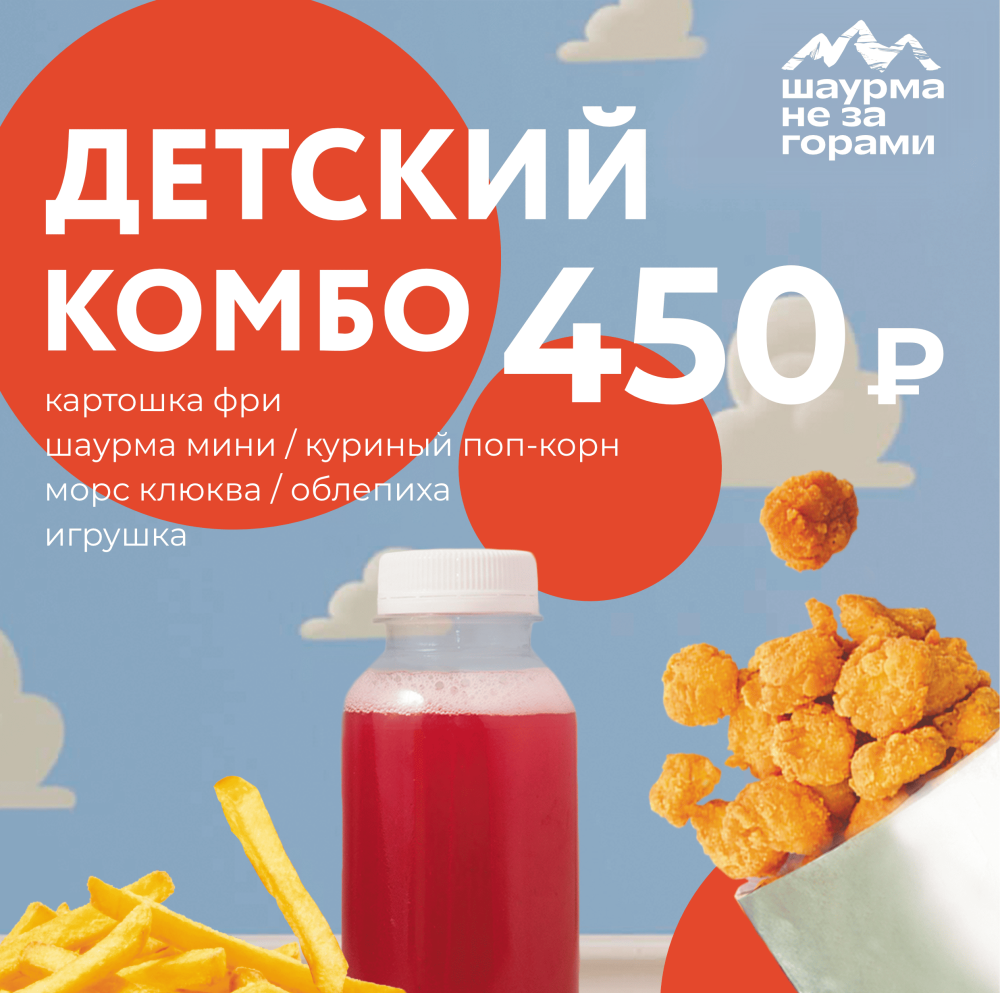 Детский комбо