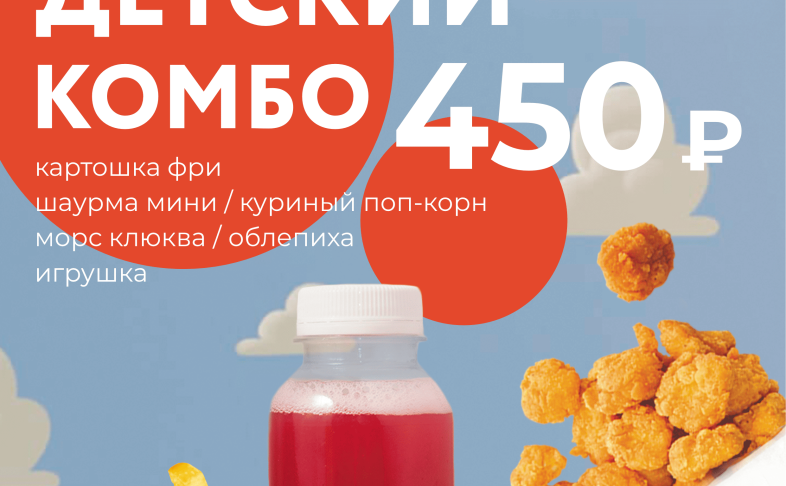 Детский комбо