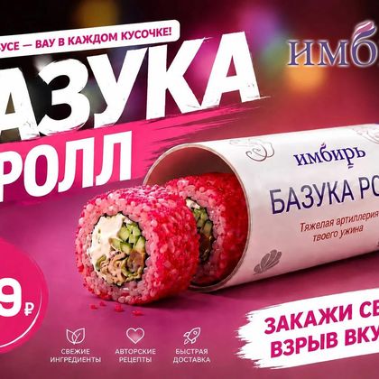 Базука ТВОЙ вариант