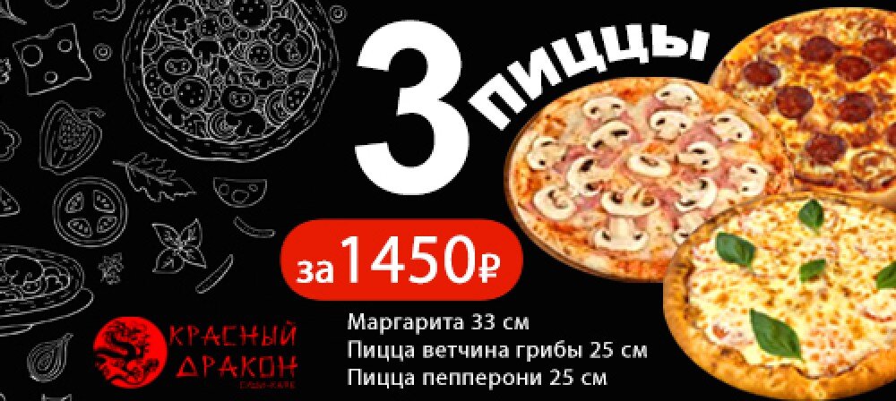 3 Пиццы