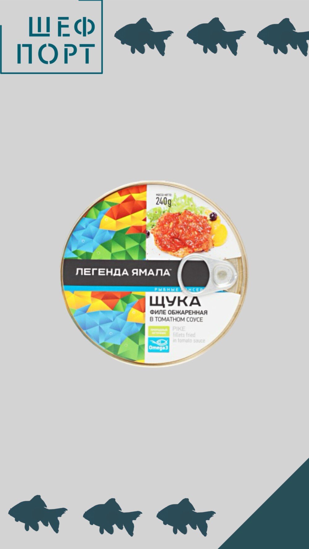 Щука обжаренная в томатном соусе 227 гр