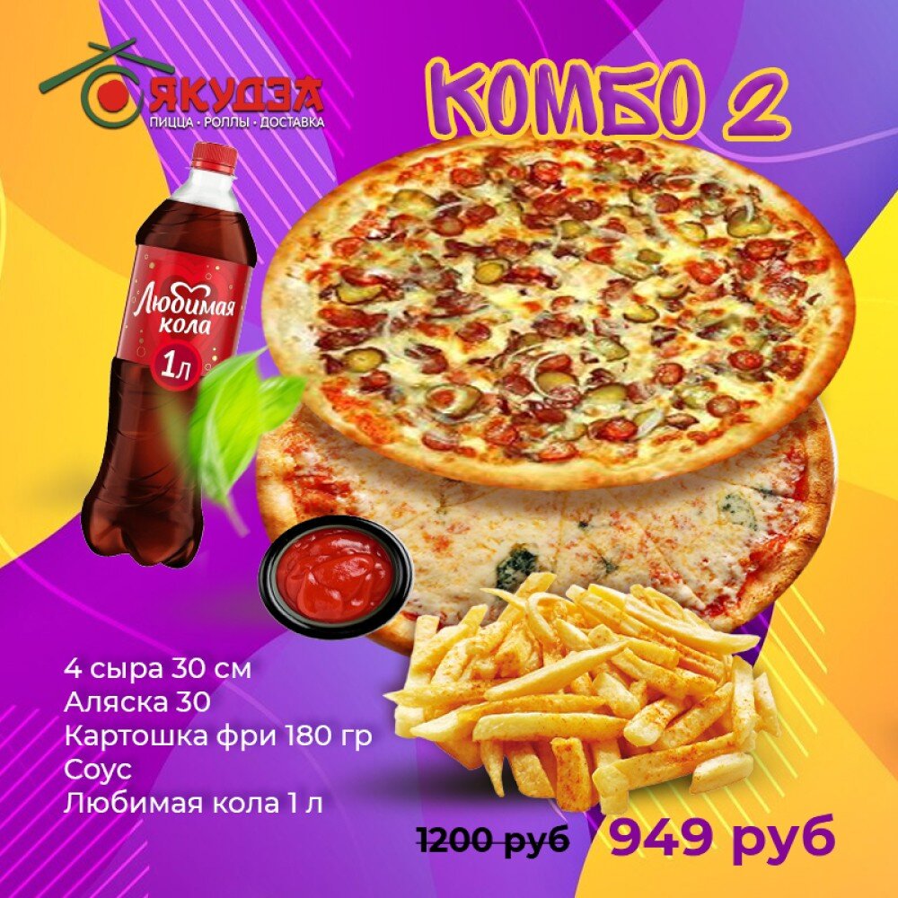 Комбо 2
