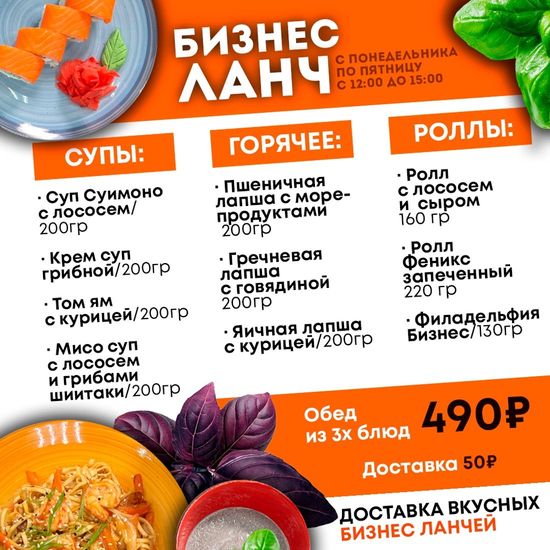 Бизнес Ланч 3 блюда