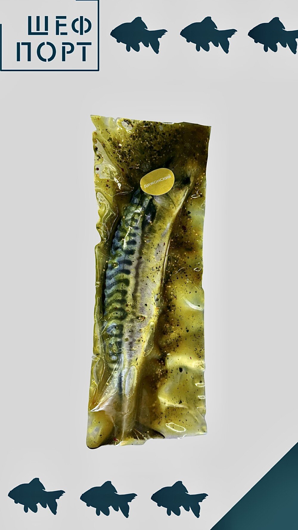 Скумбрия в Дижонском маринаде, кг