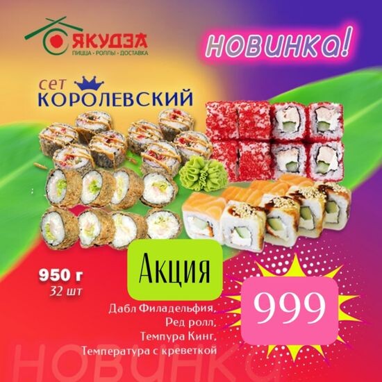 🔥Акция🔥 Сет "Королевский" 🔥"